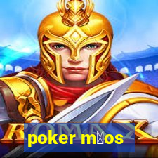 poker m茫os