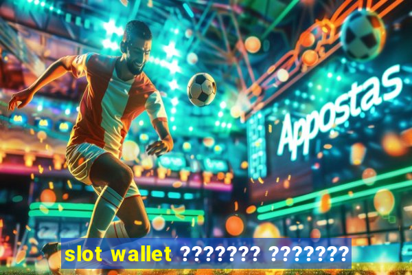 slot wallet ??????? ???????