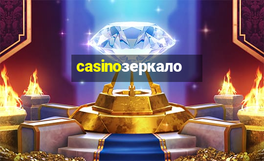 casinoзеркало