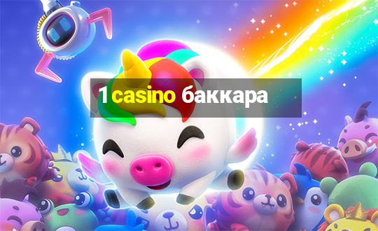 1 casino баккара